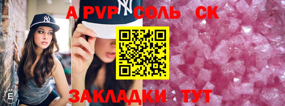 Альфа ПВП VHQ  А ПВП кристаллы  Вход с VPN  A PVP кристаллы  Тобольск 