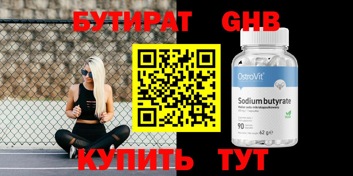 Бутират BDO Тобольск