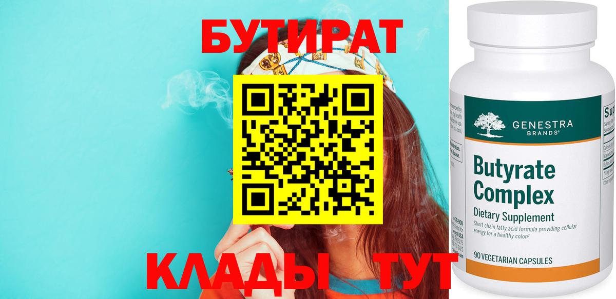 Тобольск  БУТИРАТ BDO  Вход с VPN 
