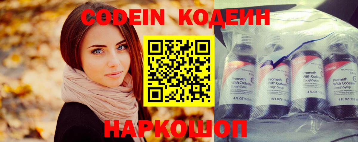 Кодеиновый сироп Lean напиток Lean (лин)  Вход с VPN  Тобольск  Кодеин напиток Lean (лин) 