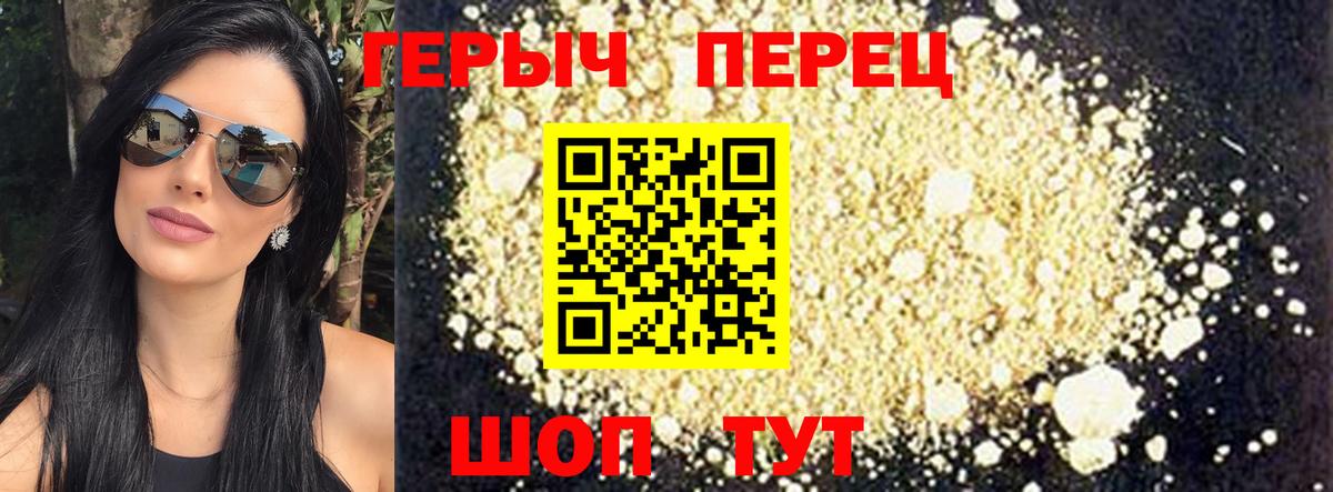ГЕРОИН Heroin  Вход с VPN  Тобольск 