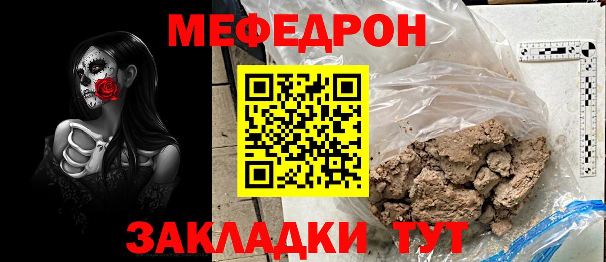 МЕФ кристаллы Тобольск