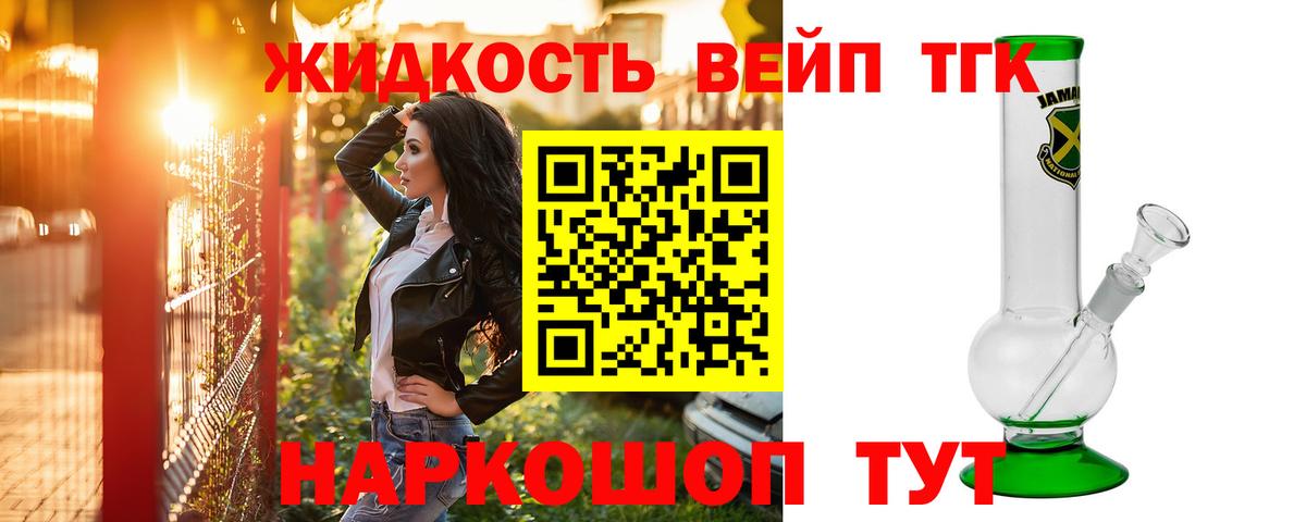 Дистиллят ТГК вейп  дарнет шоп  Тобольск  Дистиллят ТГК вейп с тгк  Вход с VPN 